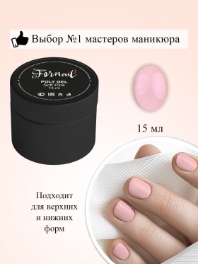 Полигель Fornail, Soft Pink, 15 мл, баночка