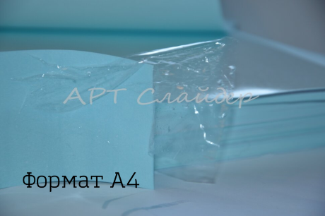 Прозрачная пленка, толщина 10 микрон на темно-голубой основе, А4