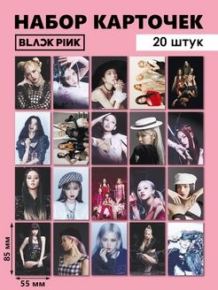 Набор открыток группы Black Pink 20 шт 5,5х8,5 см